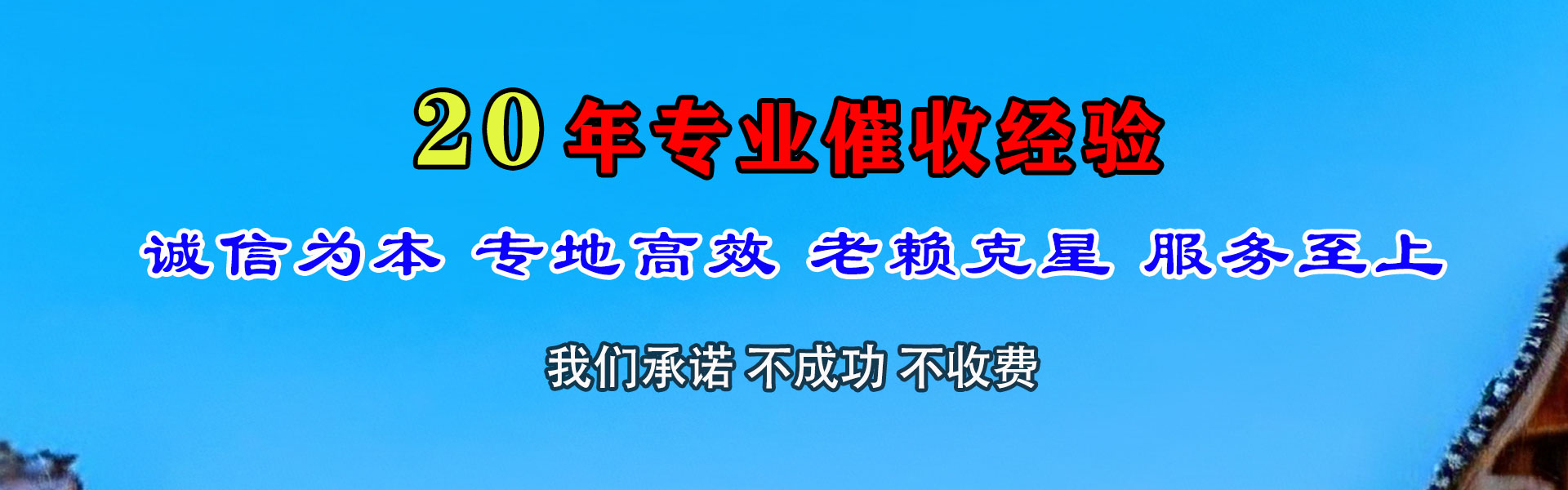 罗源要债公司