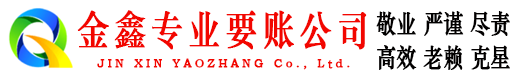 罗源要债公司